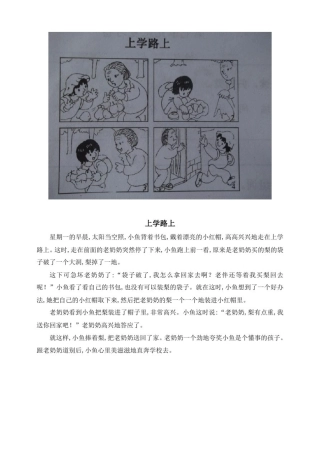 新人教版部编版二年级语文上册二年级看图写话图片和范文