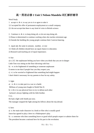 高一英语必修1 Unit 5 Nelson Mandela词汇解析辅导