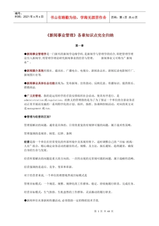 《新闻事业管理》各章知识点完全归纳(电子版)
