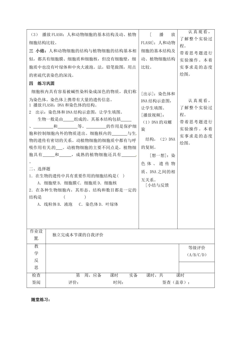 七年级生物上册 第3章 第2节 人和动物细胞的结构和功能教案1 苏教版-苏教版初中七年级上册生物教案_第2页