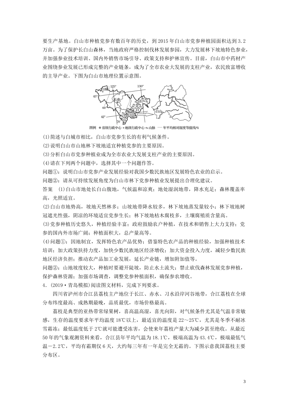 （鲁京津琼）高考地理大一轮复习 区域地理 第二章 中国地理 专项突破练10 区域地理综合训练教案（含解析）新人教版-新人教版高三全册地理教案_第3页