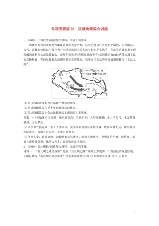 （鲁京津琼）高考地理大一轮复习 区域地理 第二章 中国地理 专项突破练10 区域地理综合训练教案（含解析）新人教版-新人教版高三全册地理教案