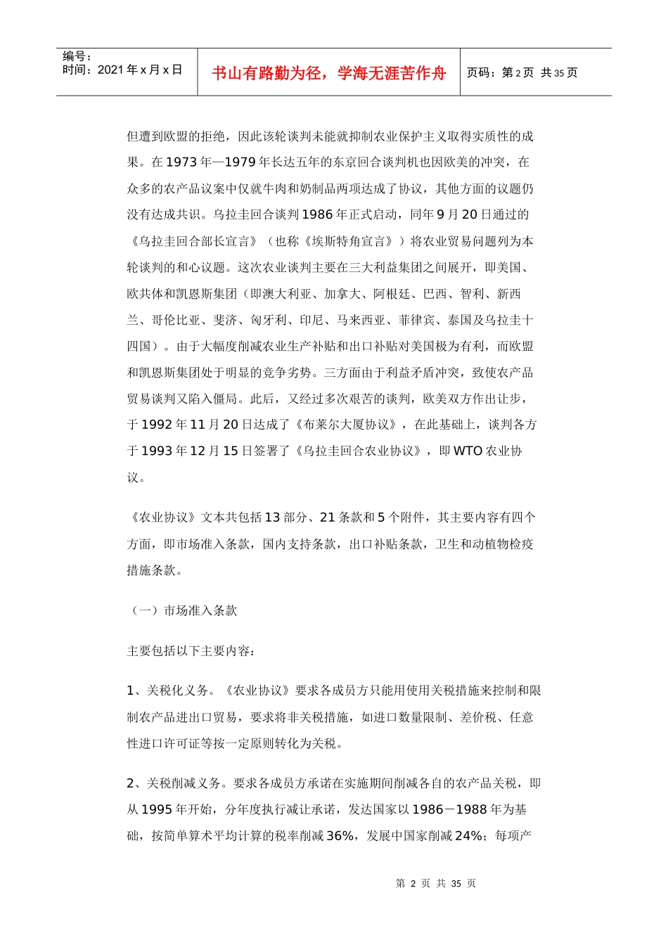 入世后农业补贴政策_第2页