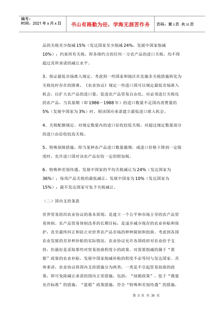入世后农业补贴政策_第3页