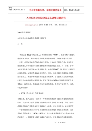 入世后农业补贴政策