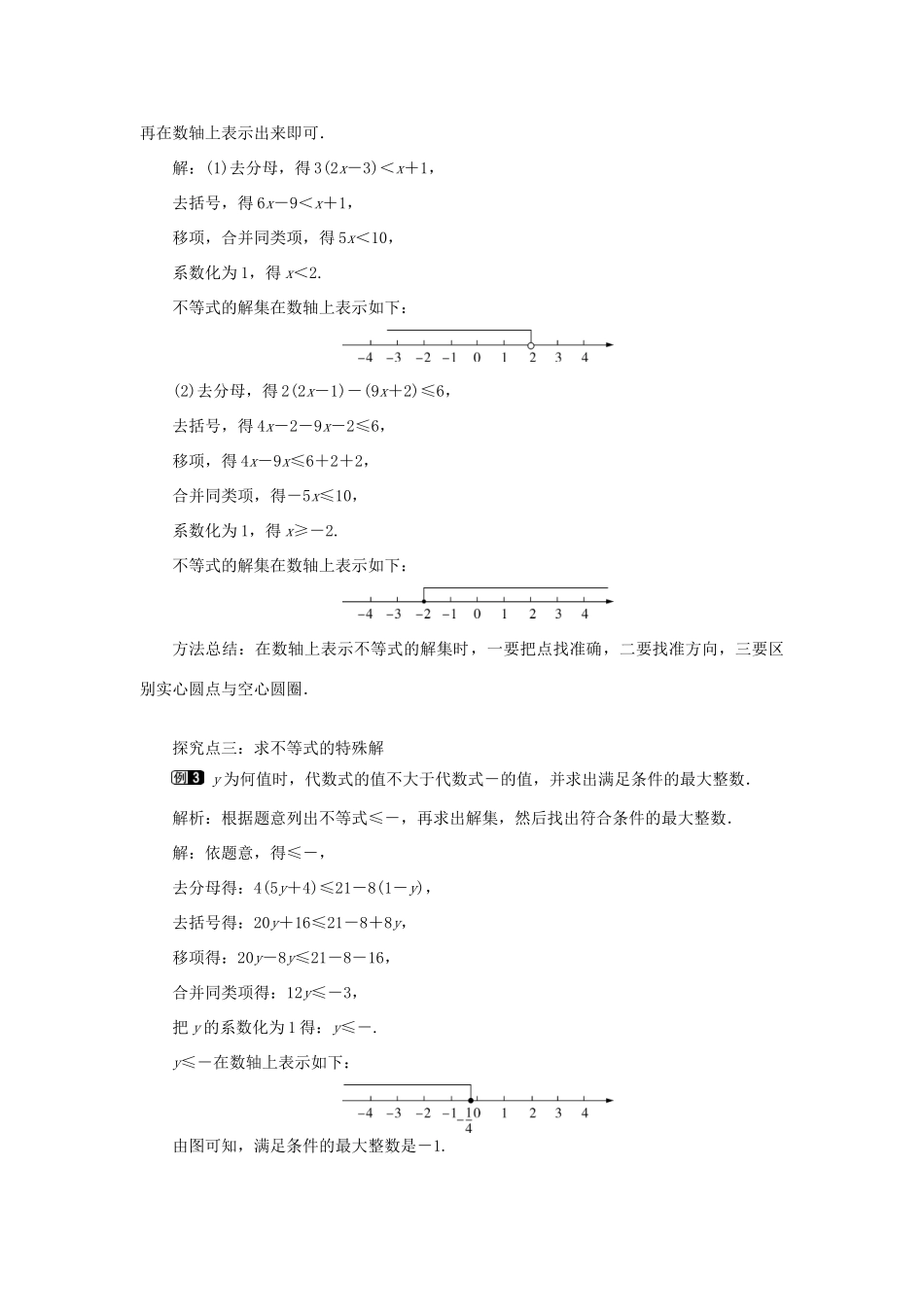 秋八年级数学上册 第4章 一元一次不等式（组）4.3 一元一次不等式的解法第2课时 在数轴上表示一元一次不等式的解集教案1（新版）湘教版-（新版）湘教版初中八年级上册数学教案_第2页
