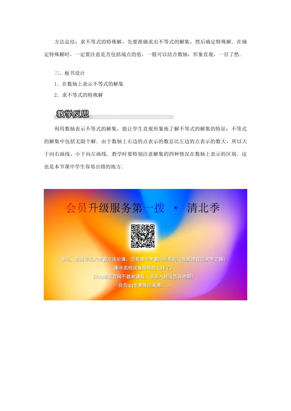秋八年级数学上册 第4章 一元一次不等式（组）4.3 一元一次不等式的解法第2课时 在数轴上表示一元一次不等式的解集教案1（新版）湘教版-（新版）湘教版初中八年级上册数学教案_第3页
