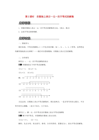 秋八年级数学上册 第4章 一元一次不等式（组）4.3 一元一次不等式的解法第2课时 在数轴上表示一元一次不等式的解集教案1（新版）湘教版-（新版）湘教版初中八年级上册数学教案