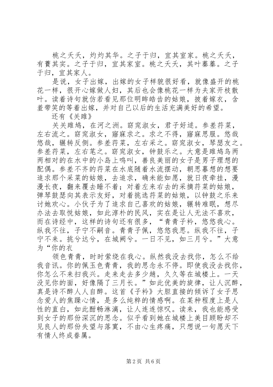 资本论读后感5000字_第2页