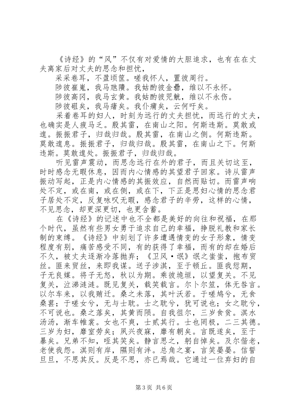 资本论读后感5000字_第3页