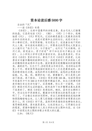 资本论读后感5000字