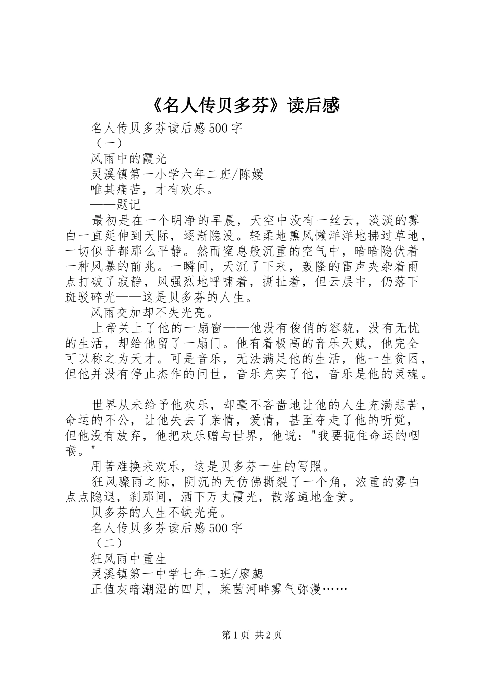 《名人传贝多芬》读后感_第1页