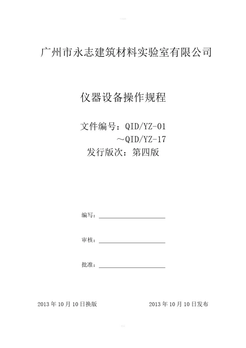 仪器设备操作规程_第2页