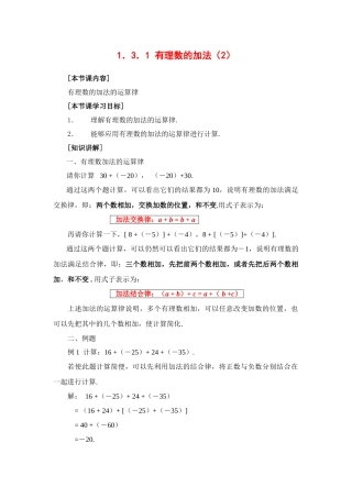 七年级数学上1．3．1 有理数的加法（2）教案新人教版