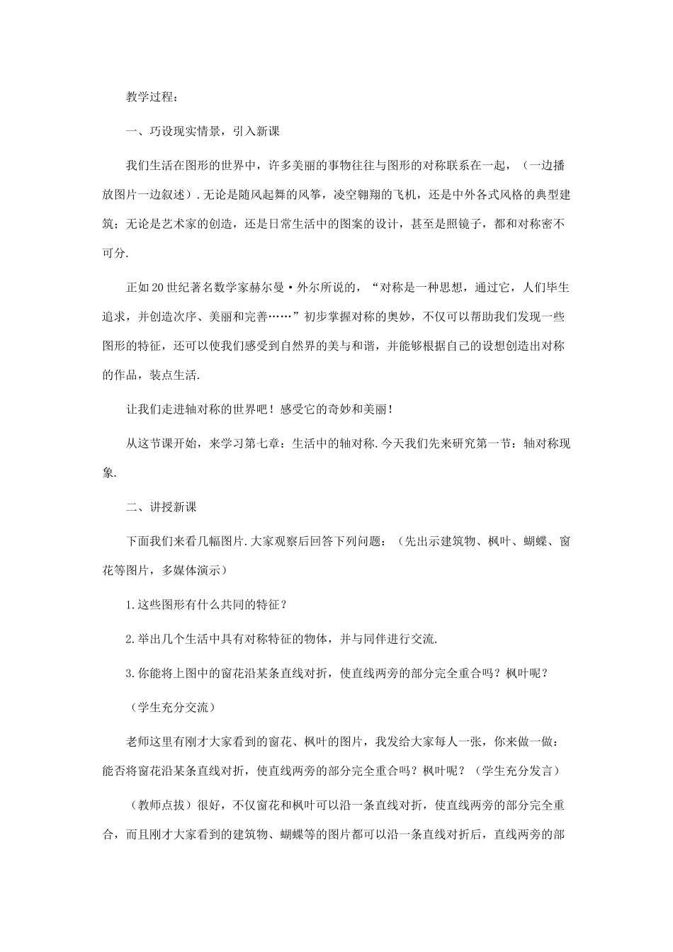 七年级数学下册 轴对称现象教案 北师大版_第2页