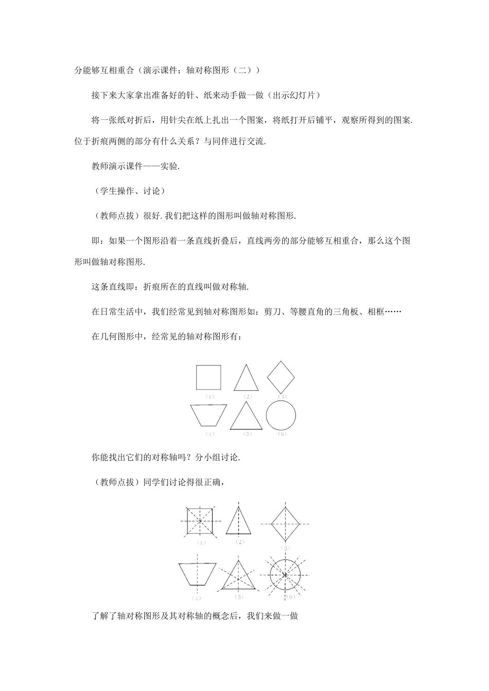 七年级数学下册 轴对称现象教案 北师大版_第3页