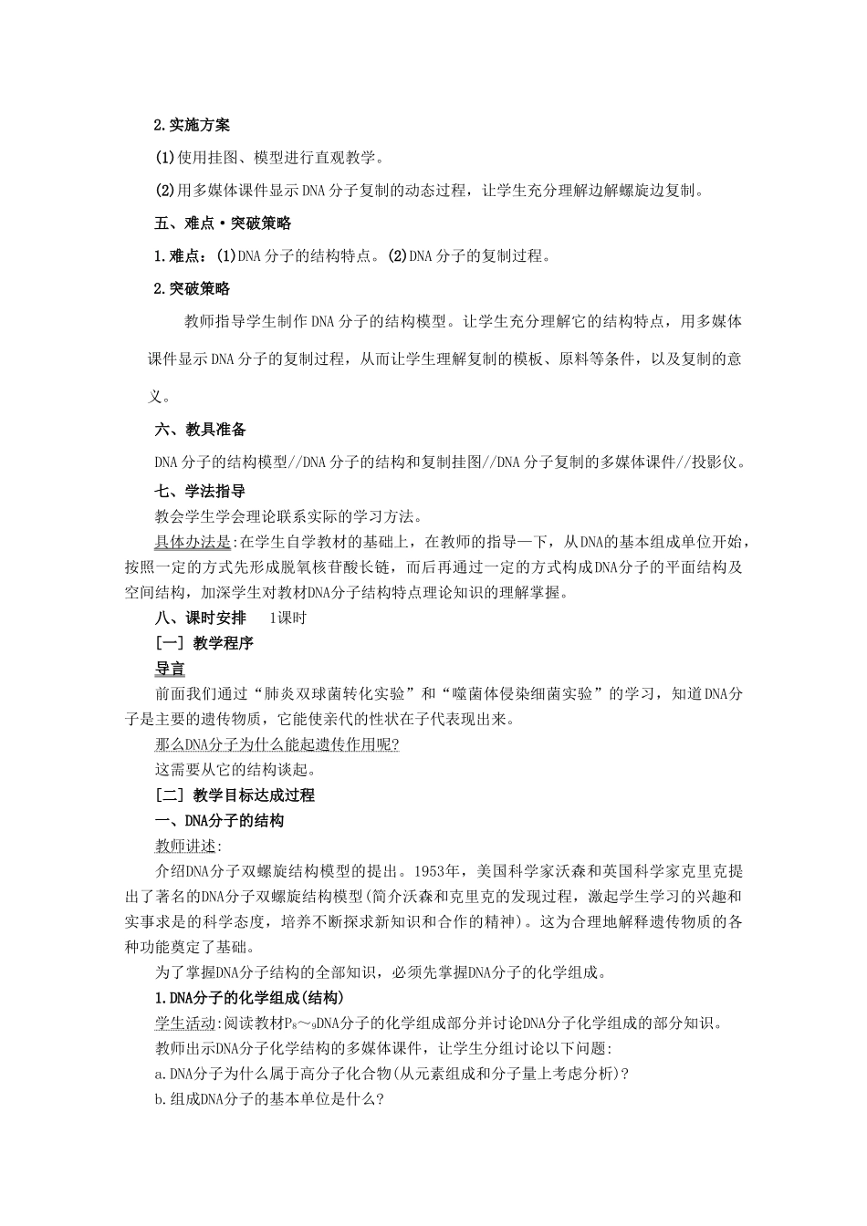 高三生物：3.2 DNA分子的结构教案 （辽宁适用）新人教版_第2页