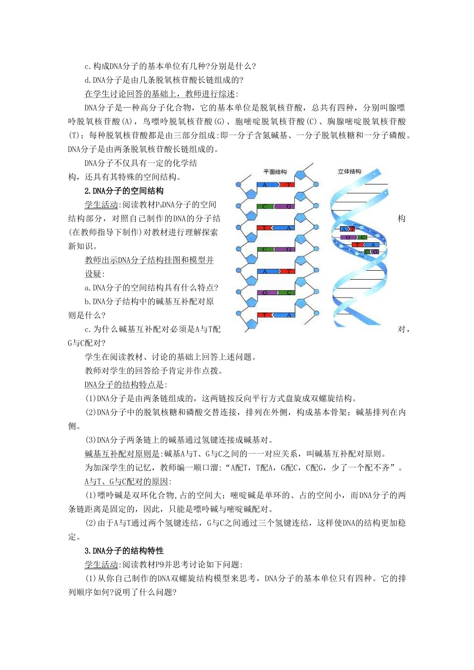 高三生物：3.2 DNA分子的结构教案 （辽宁适用）新人教版_第3页