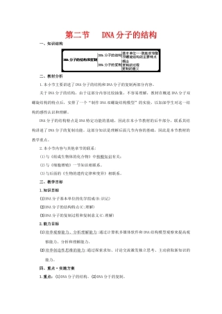 高三生物：3.2 DNA分子的结构教案 （辽宁适用）新人教版