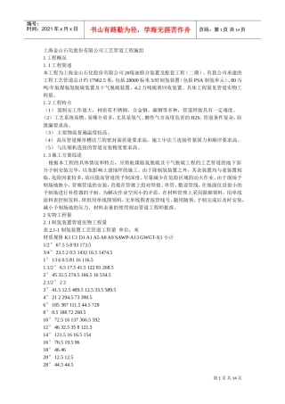 上海金山石化股份有限公司工艺管道工程施工组织设计(DOC14页)