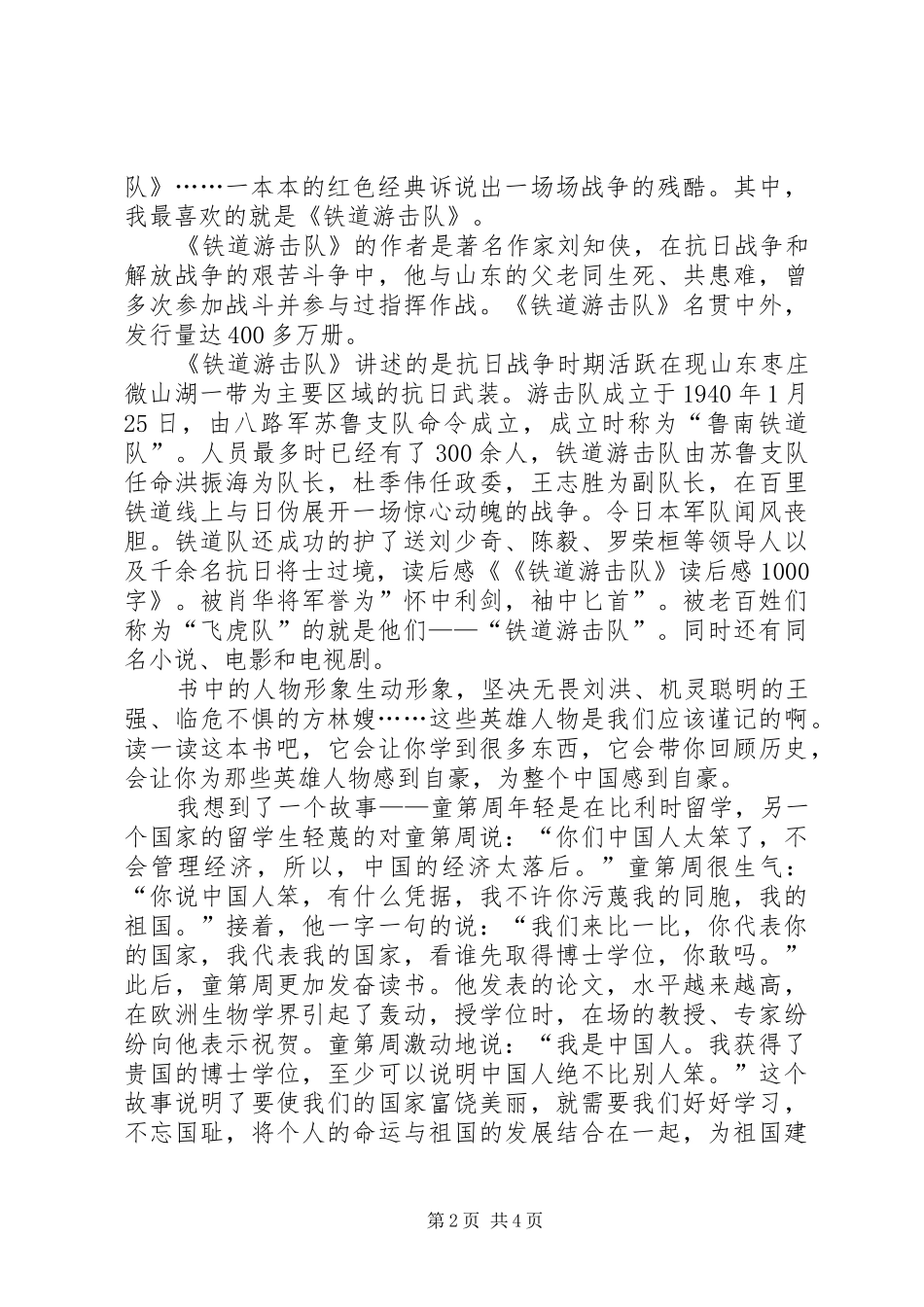 铁道游击队读后感_第2页