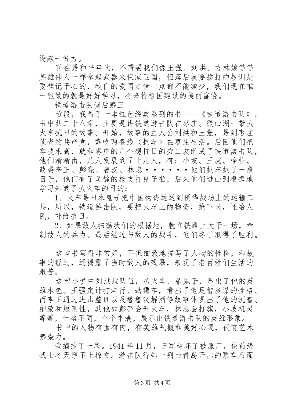 铁道游击队读后感_第3页