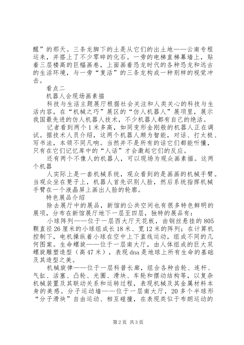 北京科技馆观后感_第2页