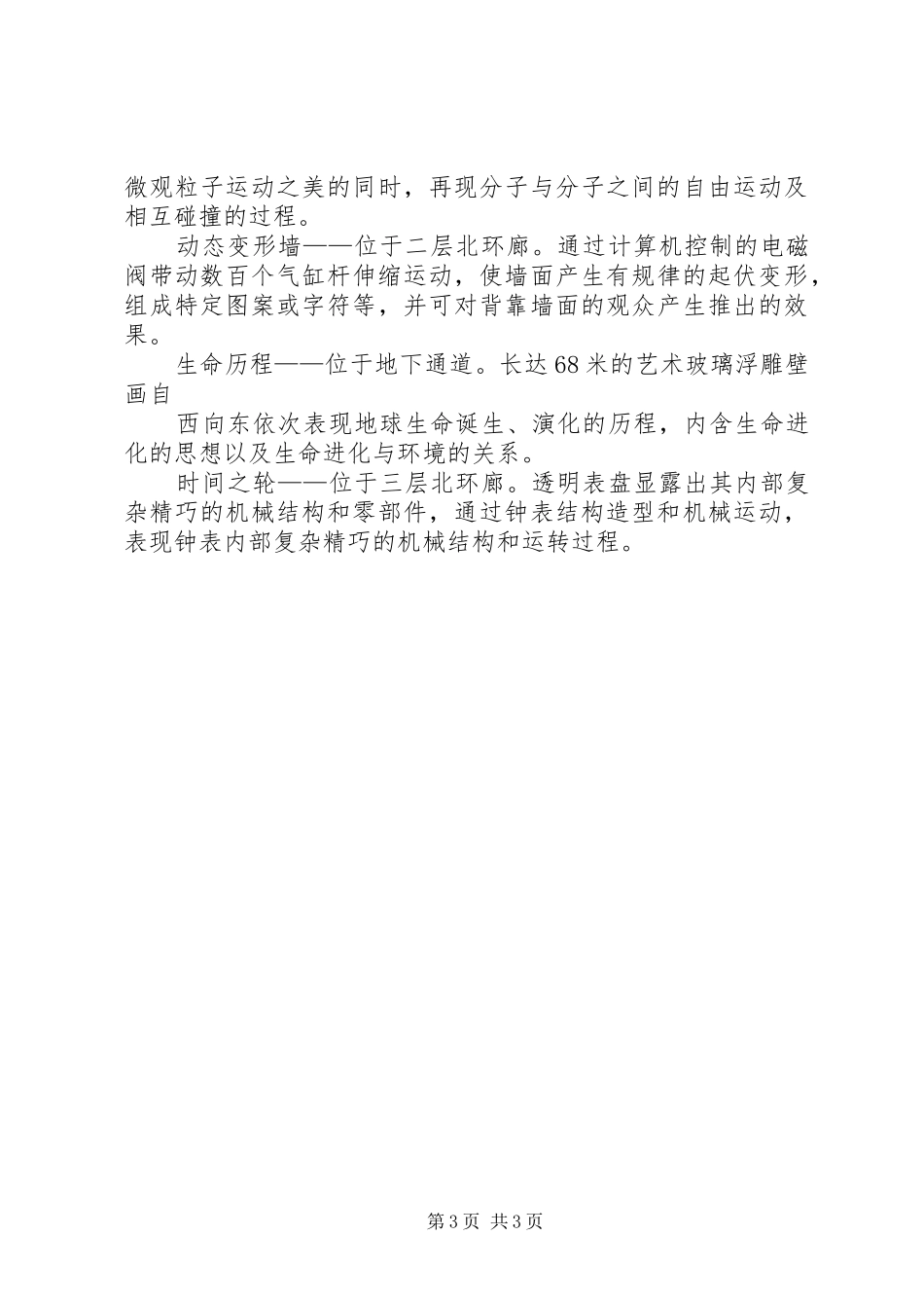 北京科技馆观后感_第3页