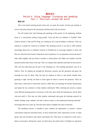 高中英语 Unit 1　Festivals around the world Period 4　Using language Listening and speaking优秀教案 新人教版必修3