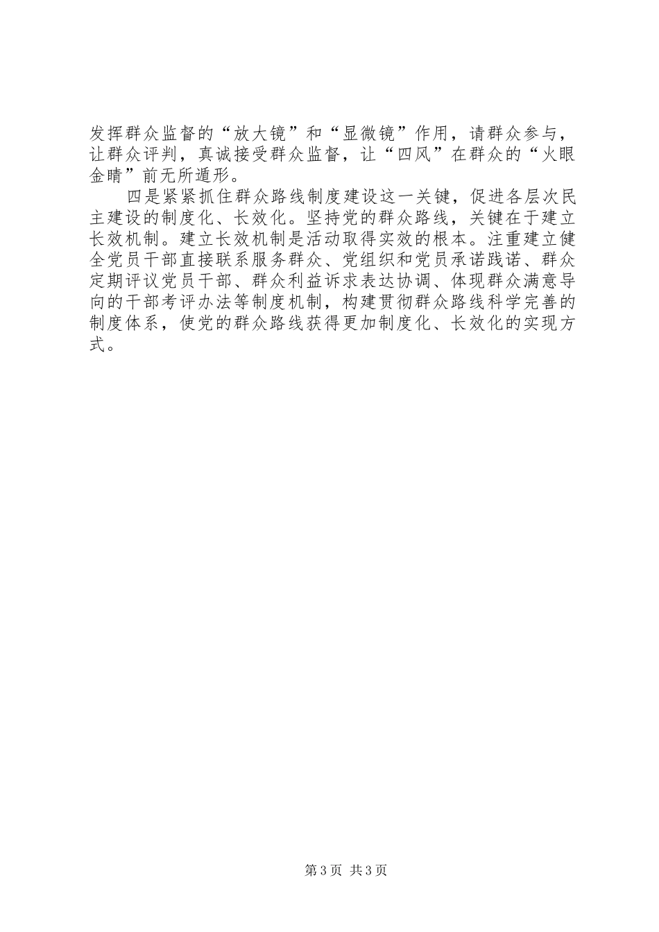 《苏共亡党亡国二十周年祭》观后感_第3页