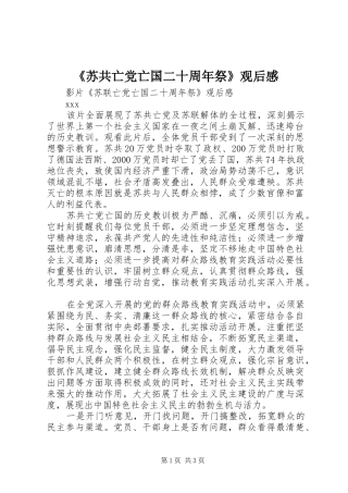 《苏共亡党亡国二十周年祭》观后感
