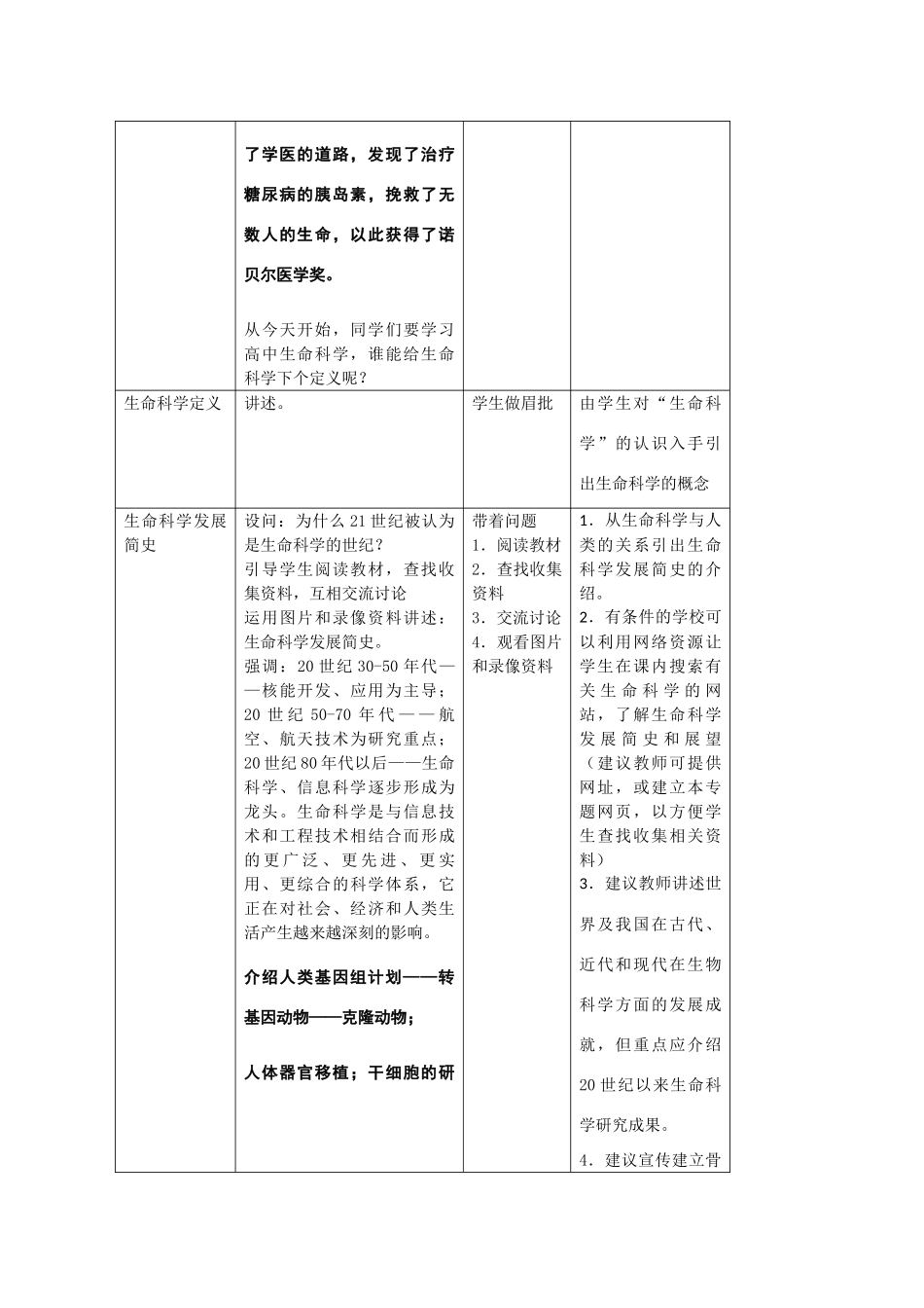 高中生物：1.1 走进生命科学的世纪 教案（2）沪科版_第2页