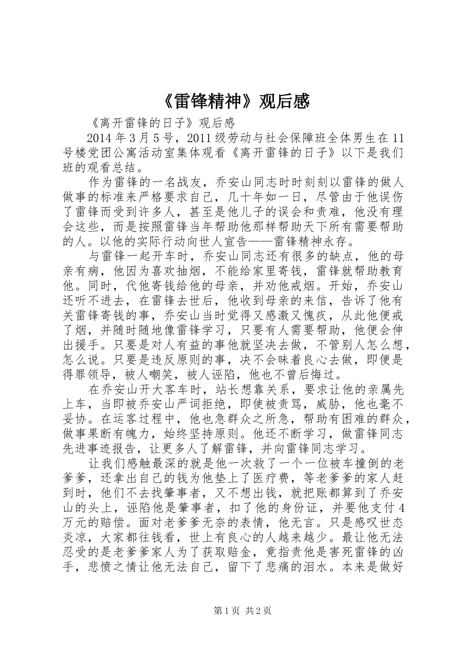 《雷锋精神》观后感_第1页