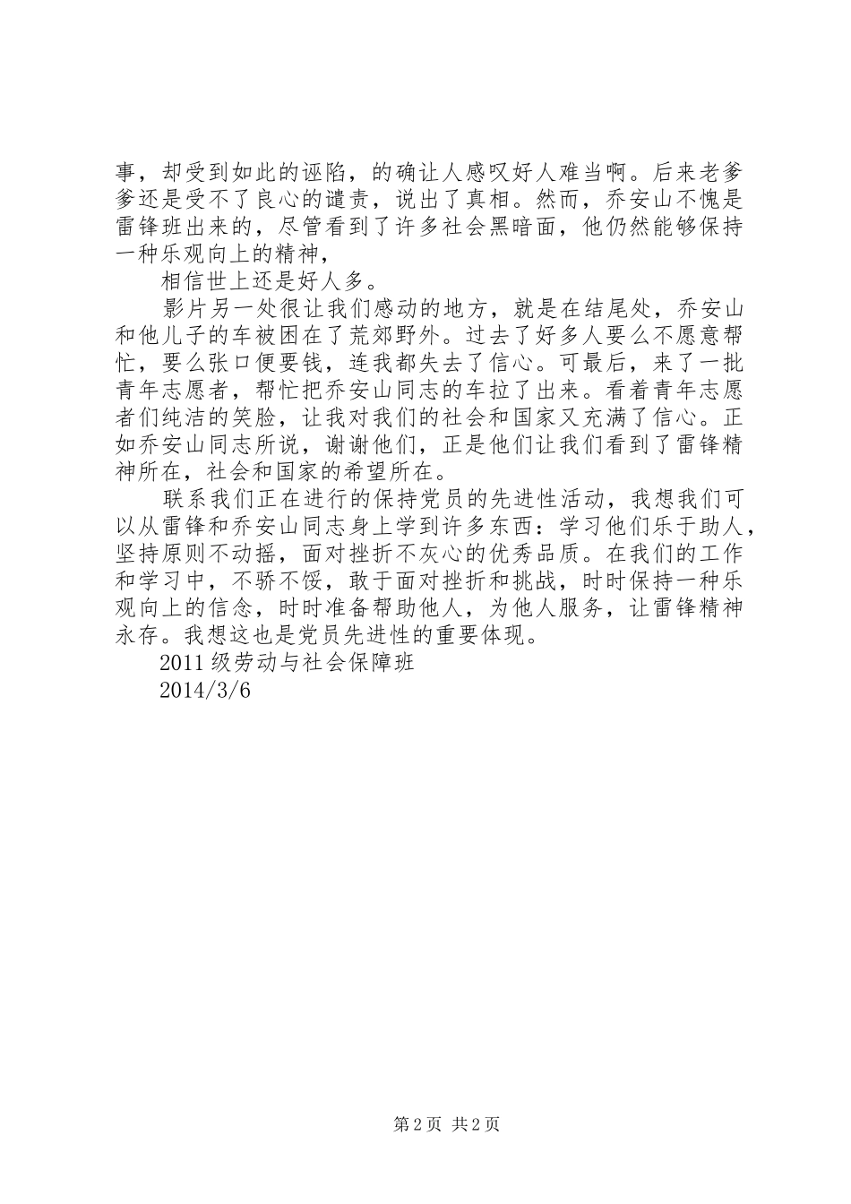 《雷锋精神》观后感_第2页