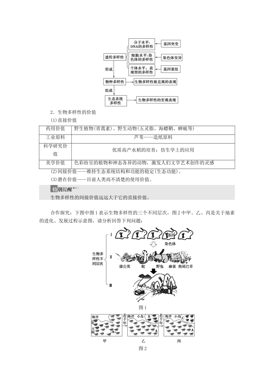 高中生物 第4章 人与环境 第2节 生物多样性及其保护教案 新人教版选择性必修第二册-新人教版高中选择性必修第二册生物教案_第3页