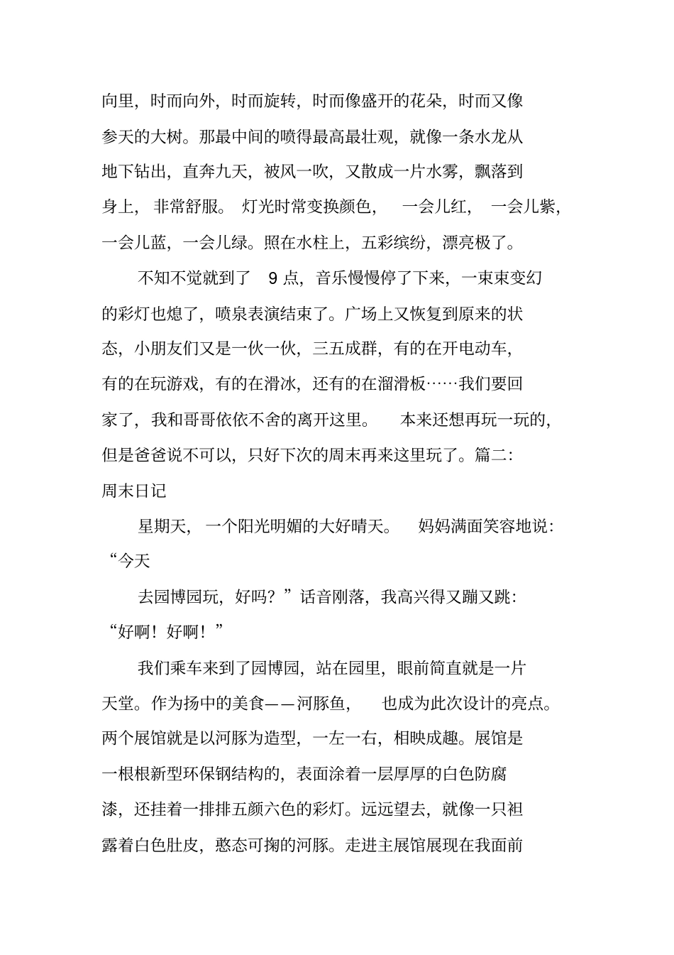 周末日记作文600字_第2页