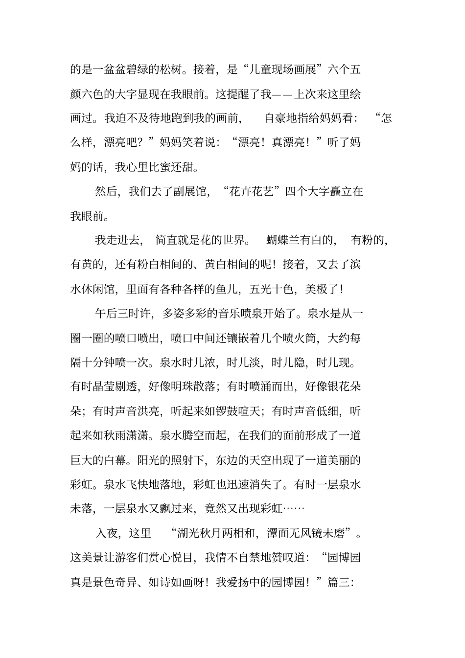 周末日记作文600字_第3页