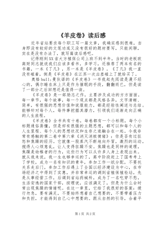 《羊皮卷》读后感