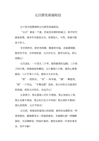 元旦群发祝福短信