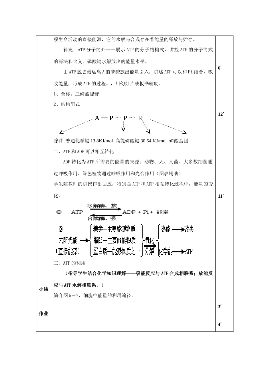 高中生物《细胞的能量通货--ATP》教案4_第2页