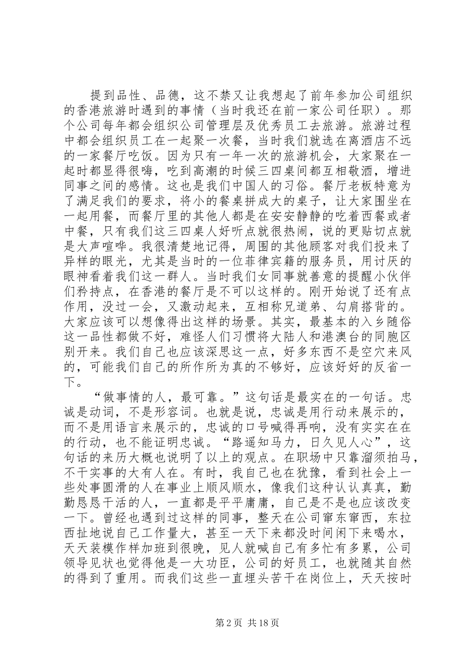 忠诚胜于能力读后感_第2页