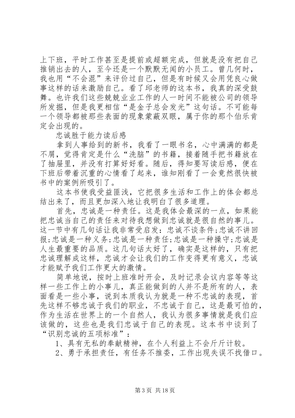 忠诚胜于能力读后感_第3页