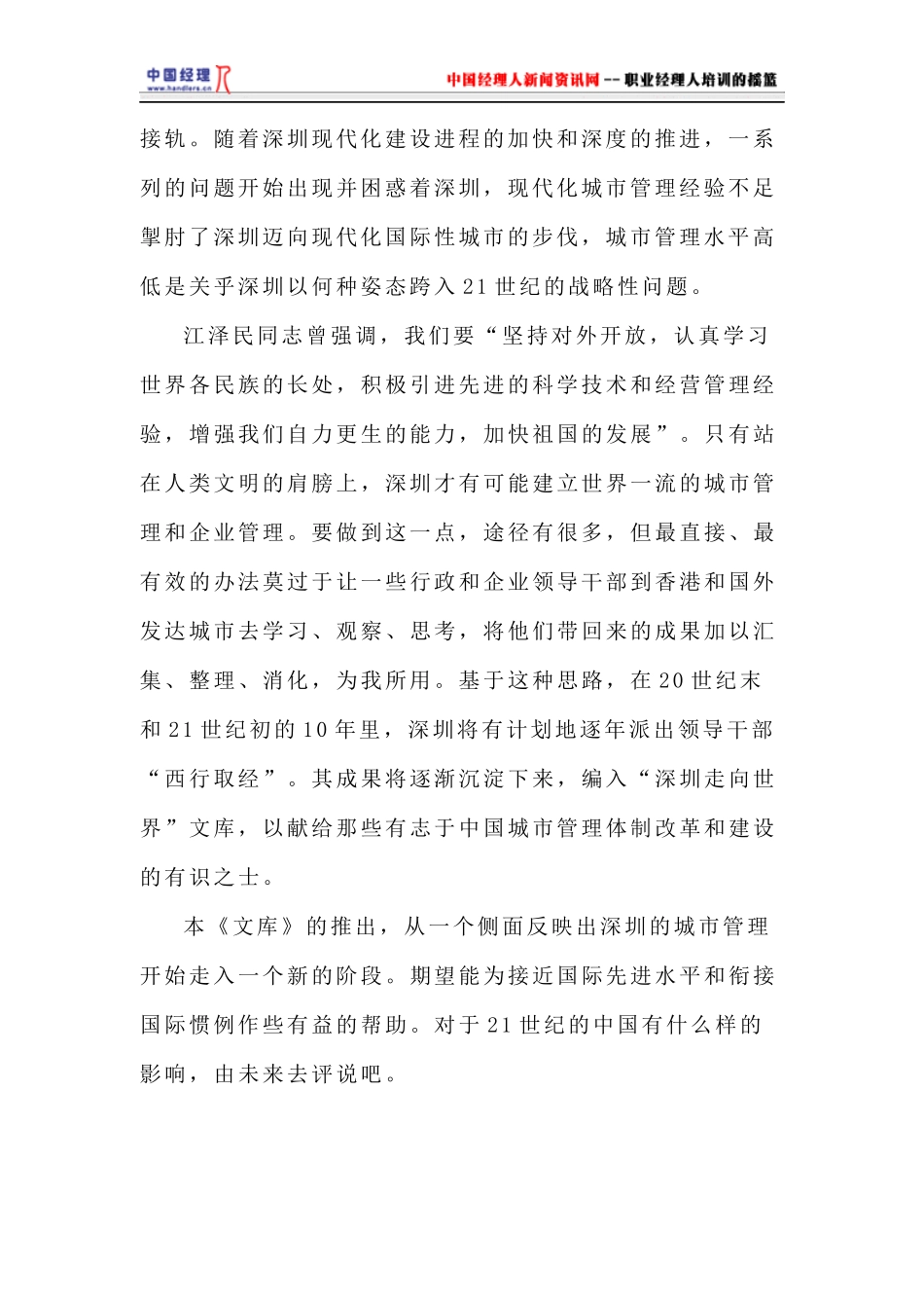 中美房地产与房地产金融业论_第3页