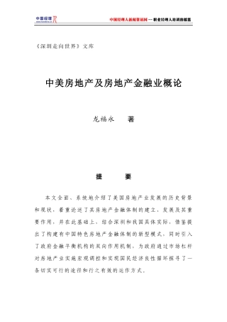 中美房地产与房地产金融业论