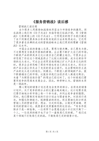 《服务营销战》读后感