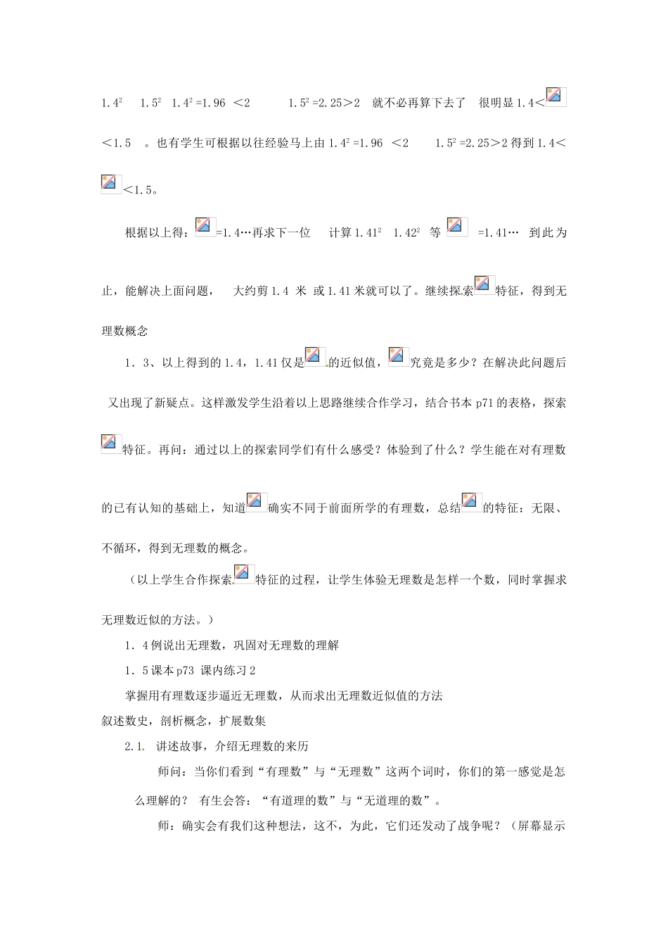 七年级数学上册 3.2 实数教案 （新版）浙教版_第2页