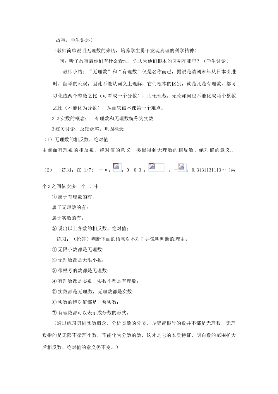 七年级数学上册 3.2 实数教案 （新版）浙教版_第3页