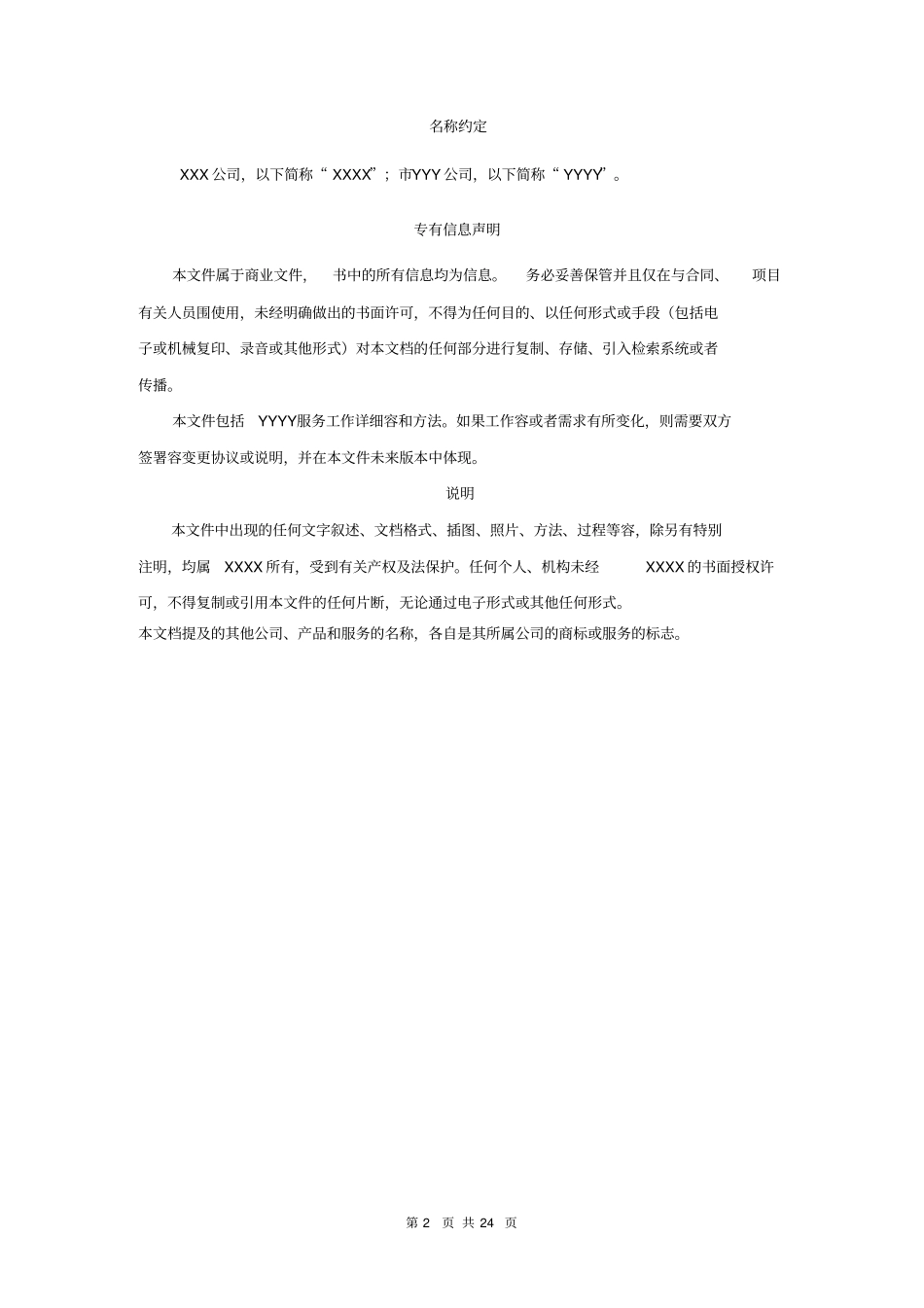 业务系统运维服务水平协议_第2页