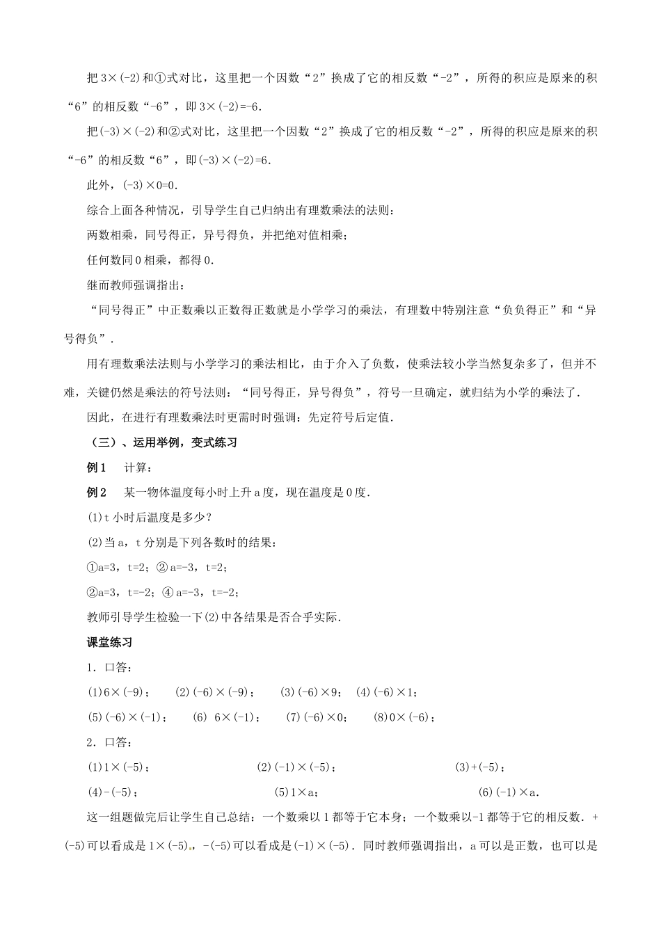 山东省临沐县青云镇中心中学七年级数学上册 第二章第8节有理数的乘法（1）教案 北师大版_第2页
