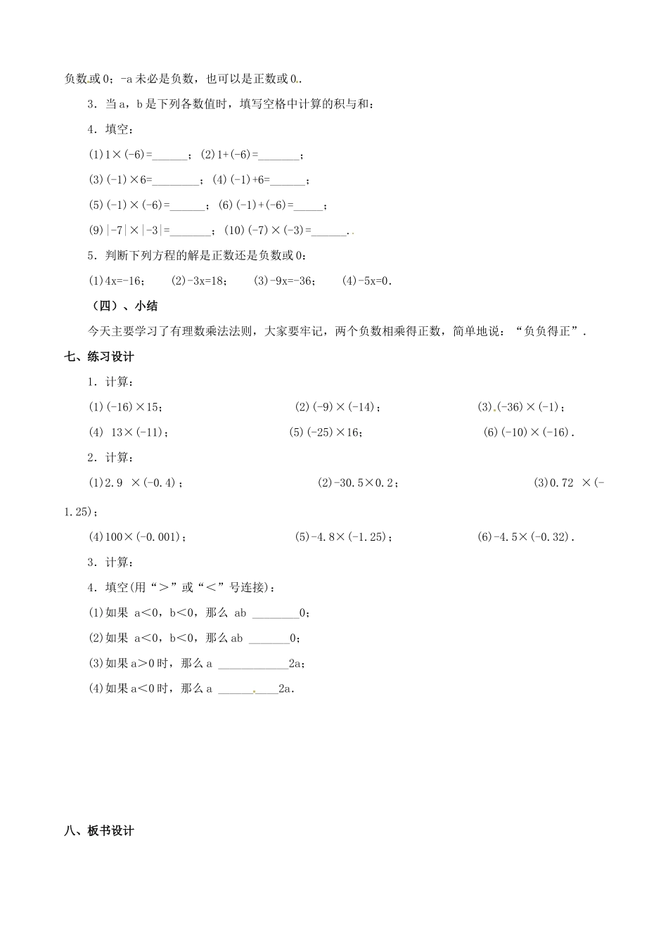 山东省临沐县青云镇中心中学七年级数学上册 第二章第8节有理数的乘法（1）教案 北师大版_第3页